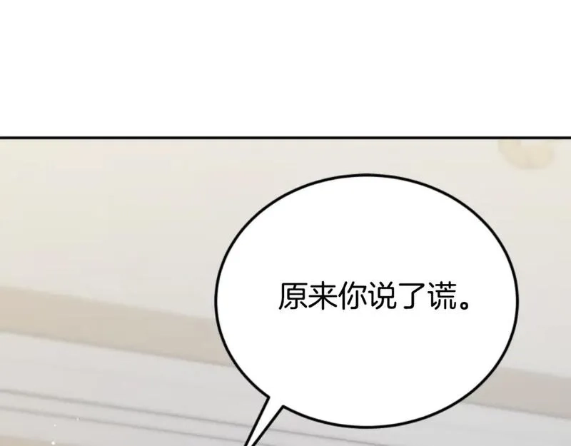 恶女靠系统收割崇拜,第84话 他是假的,第121张