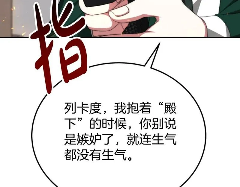 恶女靠系统收割崇拜,第84话 他是假的,第149张