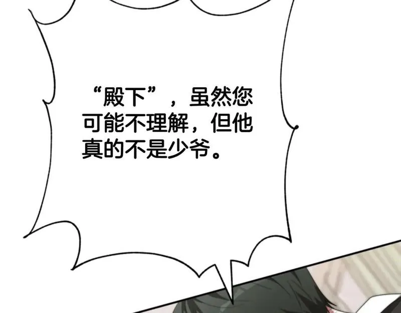 恶女靠系统收割崇拜,第84话 他是假的,第165张