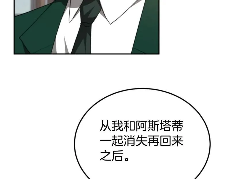 恶女靠系统收割崇拜,第84话 他是假的,第180张