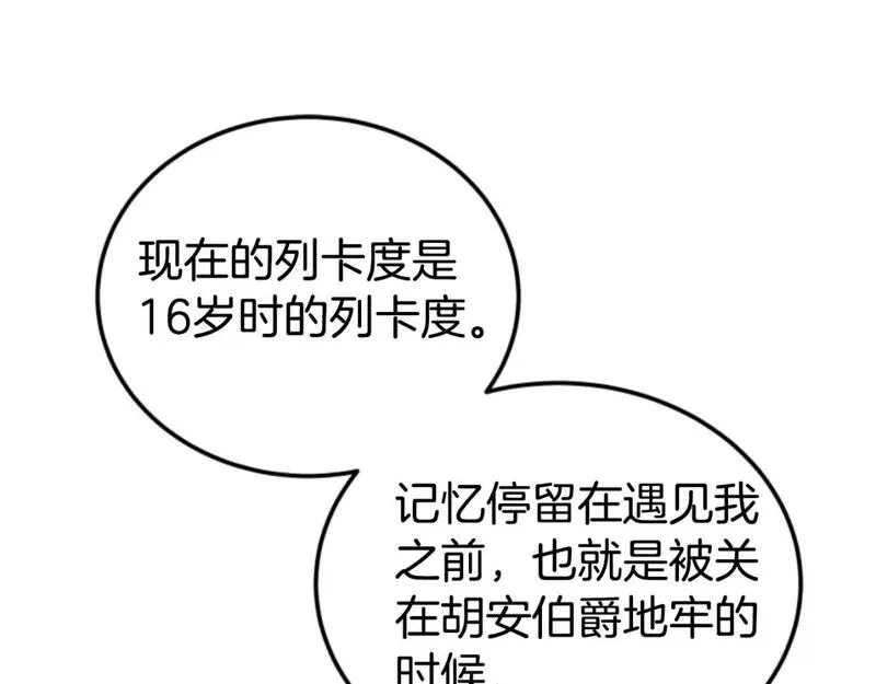 恶女靠系统收割崇拜,第84话 他是假的,第182张