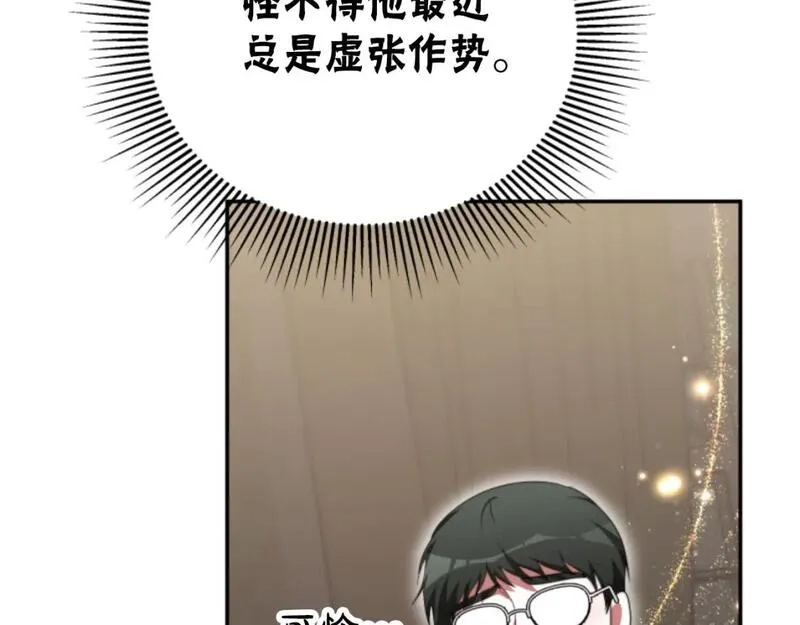 恶女靠系统收割崇拜,第84话 他是假的,第186张