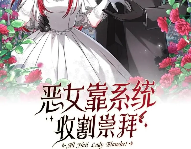恶女靠系统收割崇拜,第84话 他是假的,第2张