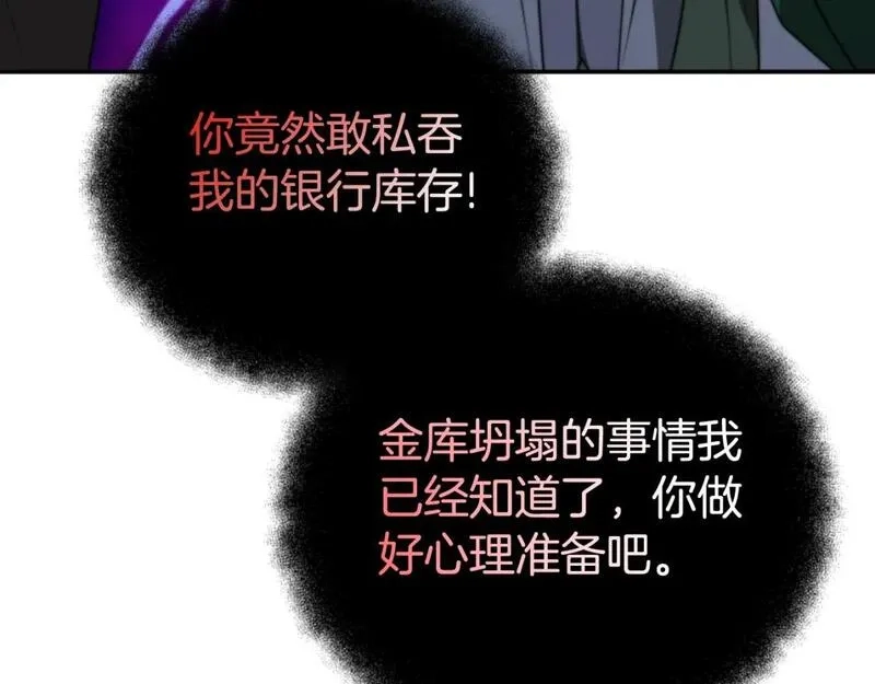 恶女靠系统收割崇拜,第84话 他是假的,第50张