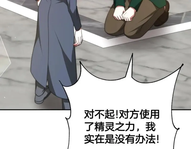 恶女靠系统收割崇拜,第84话 他是假的,第58张