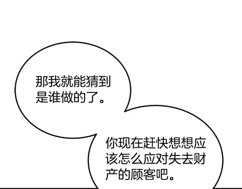 恶女靠系统收割崇拜,第84话 他是假的,第66张