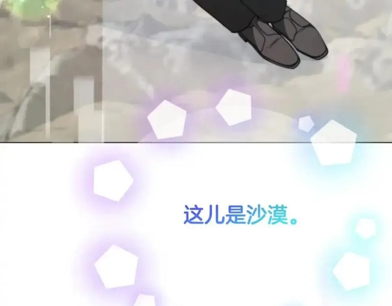 恶女靠系统收割崇拜,第95话 被困沙漠,第12张
