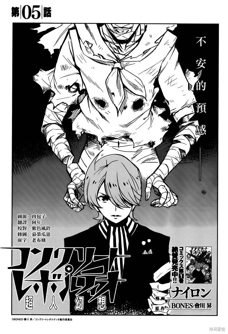 Concrete Revolutio 超人幻想,第05话,第1张