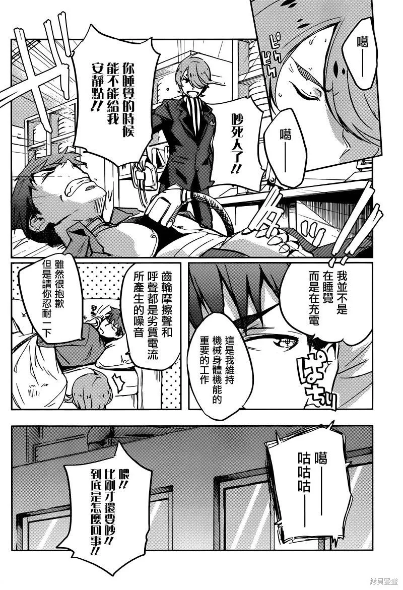 Concrete Revolutio 超人幻想,第05话,第12张
