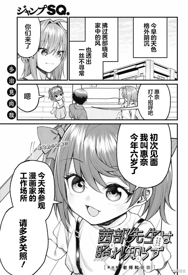 茜部老师不会害羞,第36話,第1张