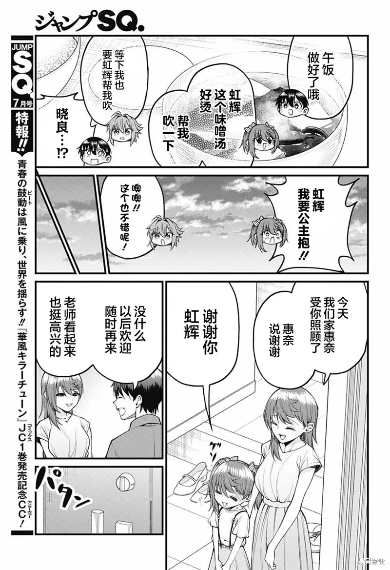 茜部老师不会害羞,第36話,第11张