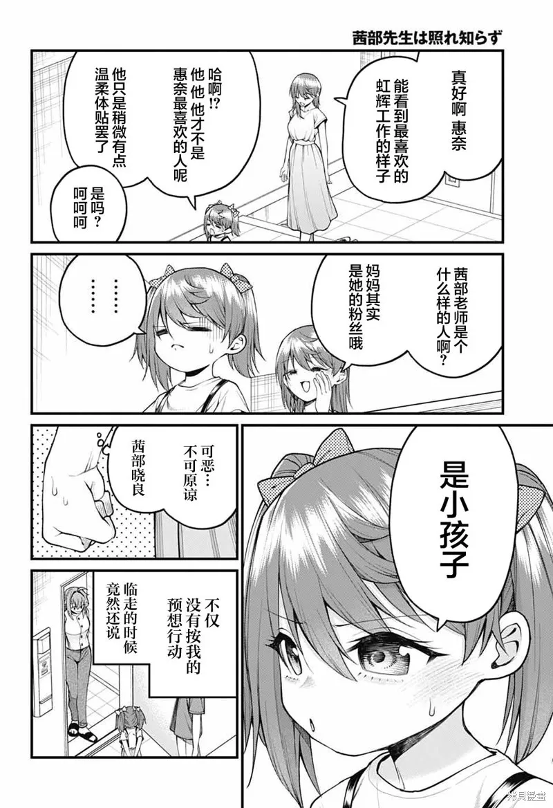 茜部老师不会害羞,第36話,第12张