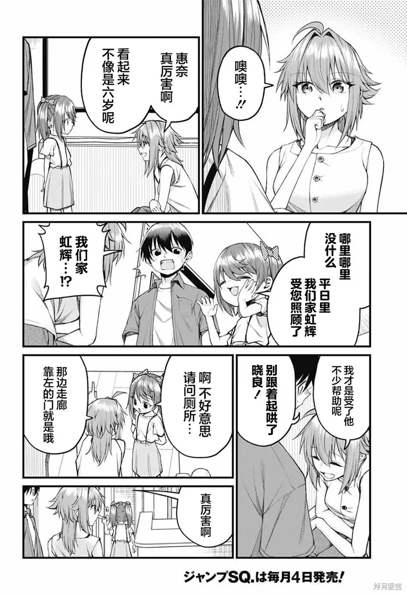 茜部老师不会害羞,第36話,第2张