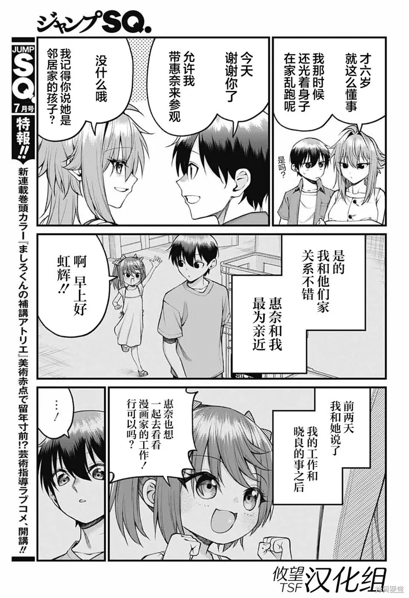 茜部老师不会害羞,第36話,第3张