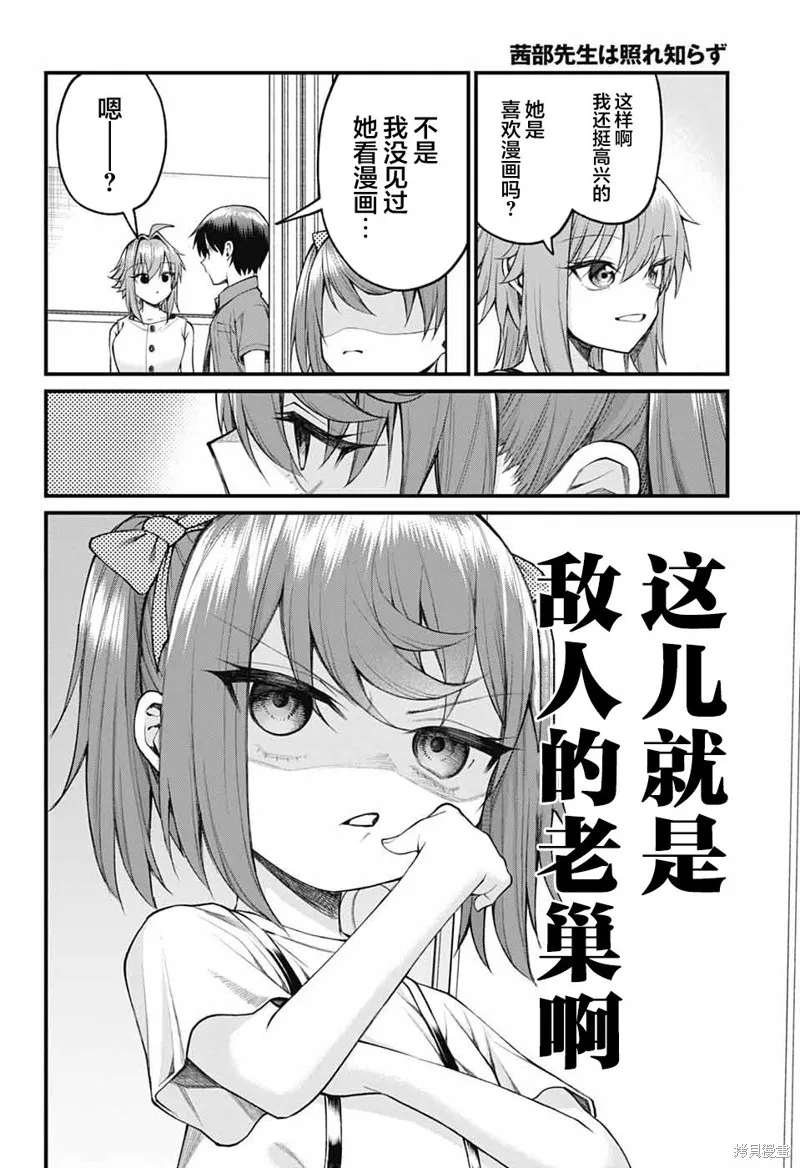 茜部老师不会害羞,第36話,第4张