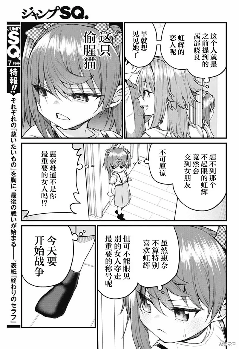 茜部老师不会害羞,第36話,第5张