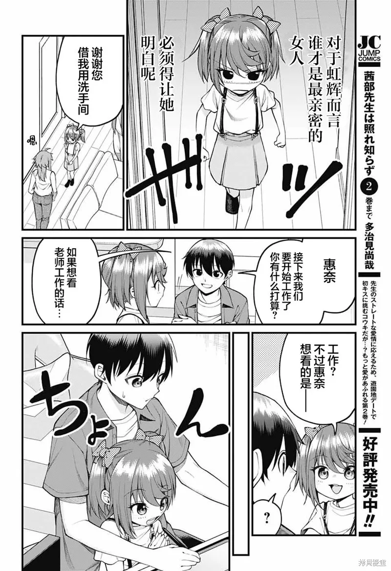 茜部老师不会害羞,第36話,第6张