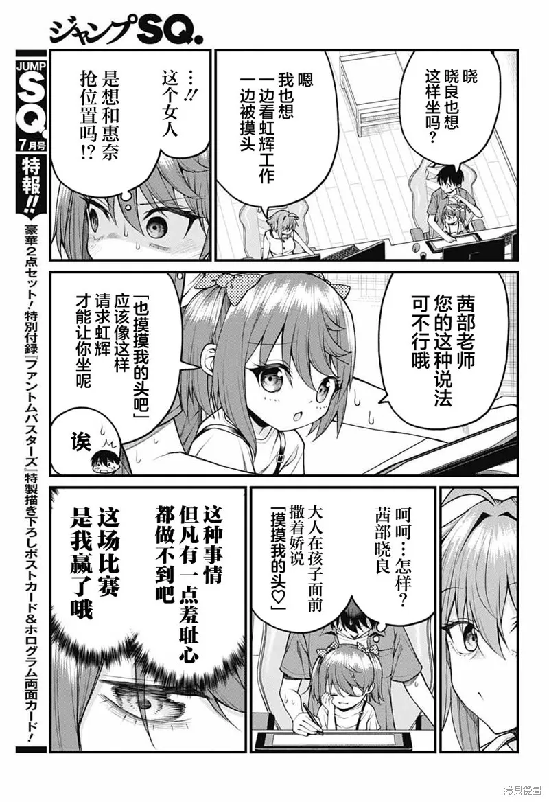 茜部老师不会害羞,第36話,第9张
