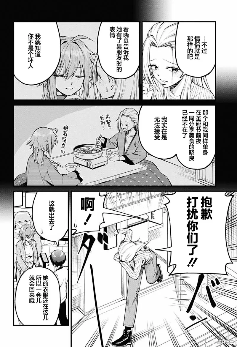 茜部老师不会害羞,第08話,第12张