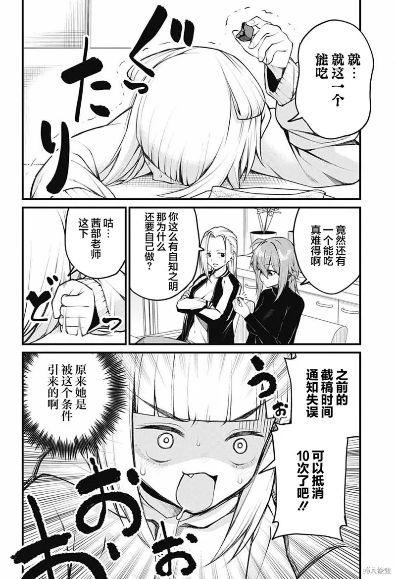 茜部老师不会害羞,第11話,第10张