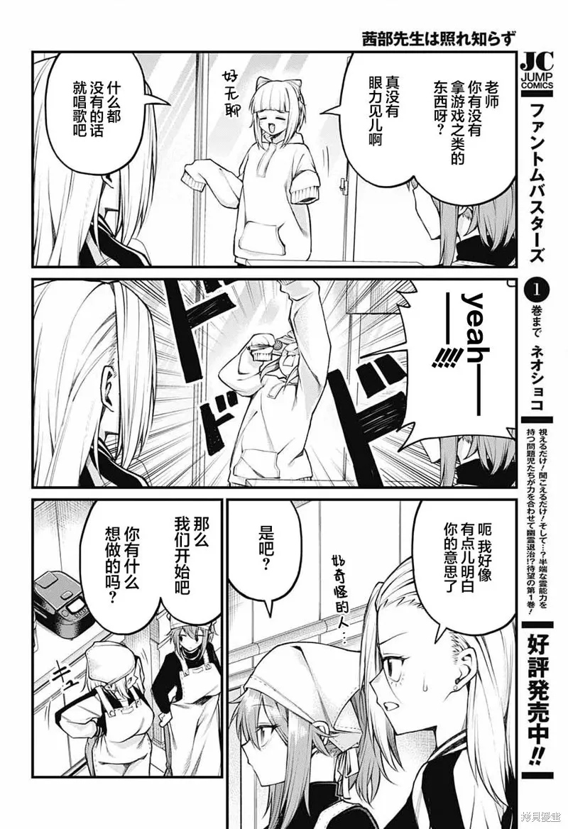 茜部老师不会害羞,第11話,第4张