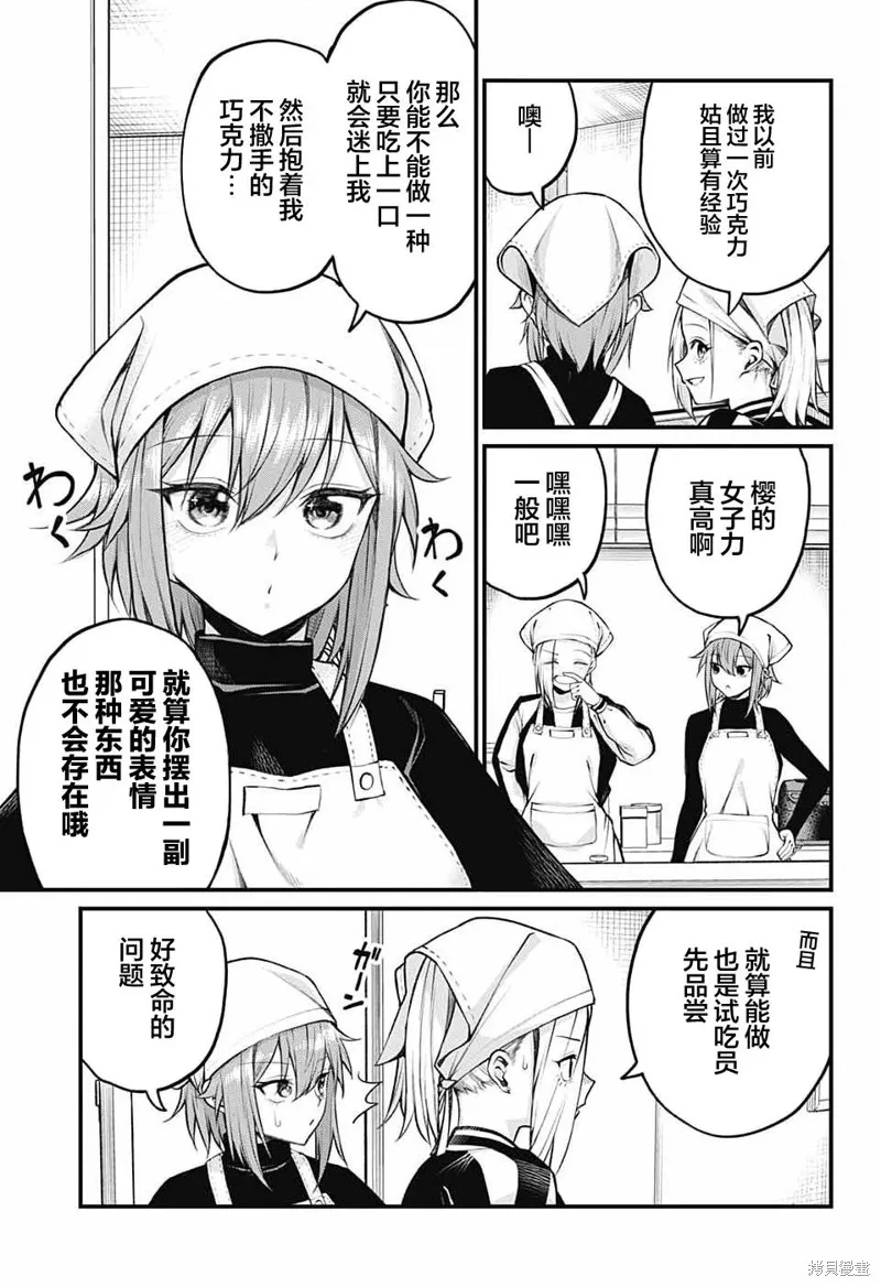 茜部老师不会害羞,第11話,第5张