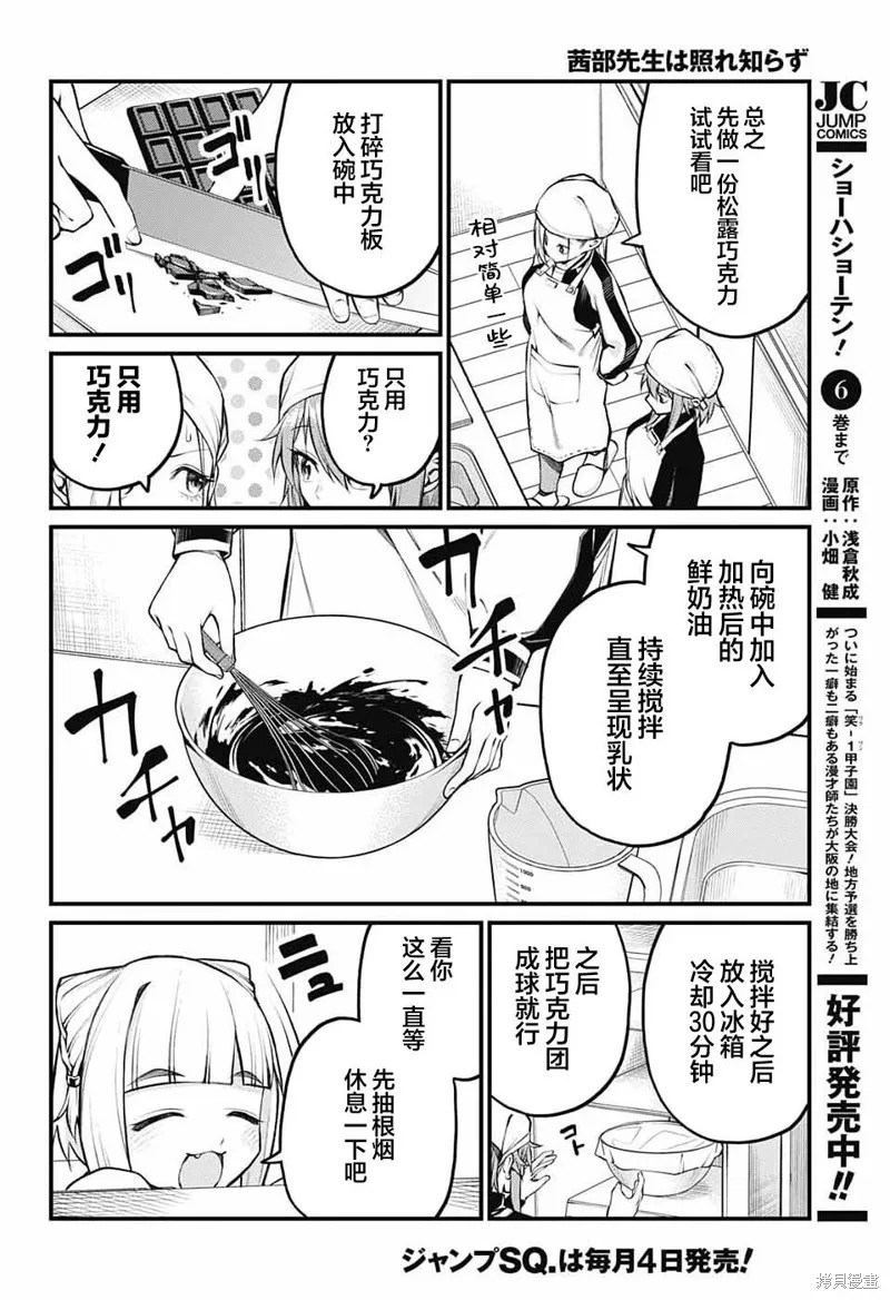 茜部老师不会害羞,第11話,第6张