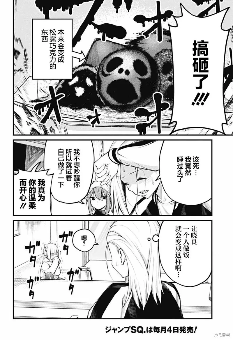 茜部老师不会害羞,第11話,第8张