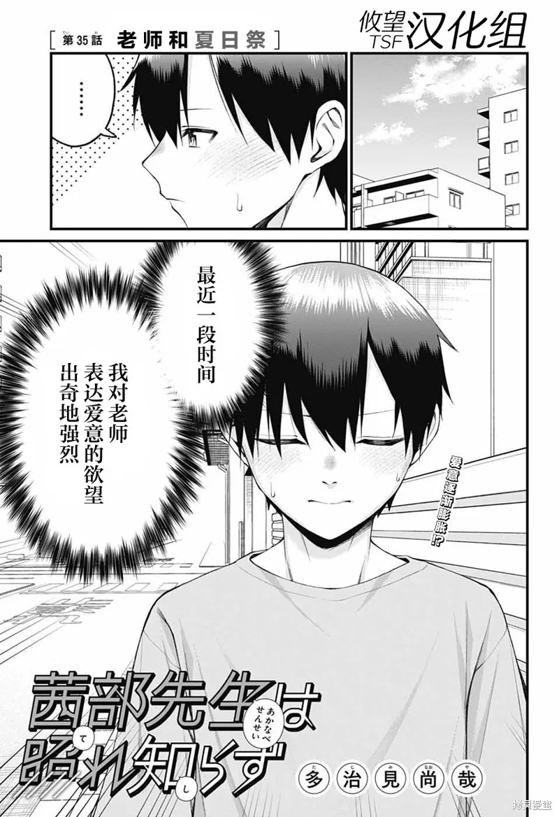 茜部老师不会害羞,第35話,第1张