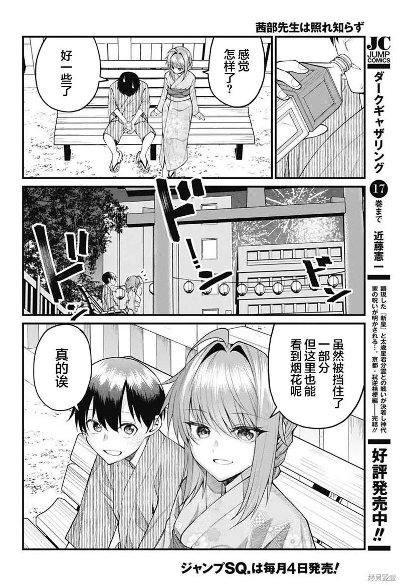 茜部老师不会害羞,第35話,第10张