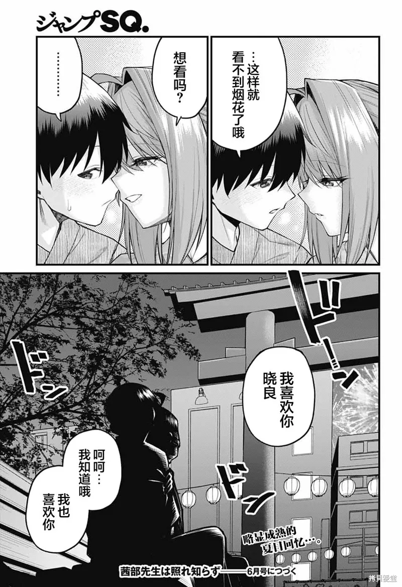 茜部老师不会害羞,第35話,第13张