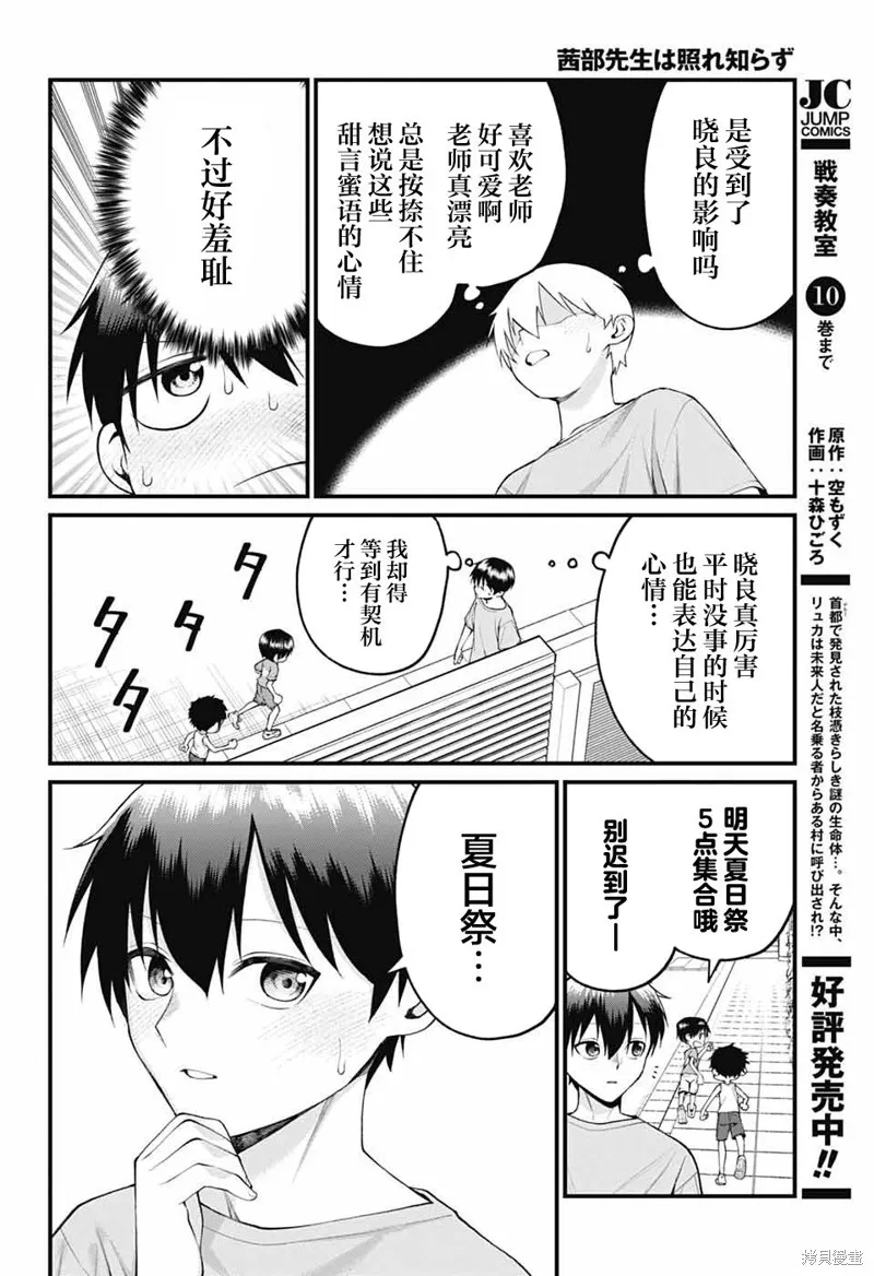 茜部老师不会害羞,第35話,第2张