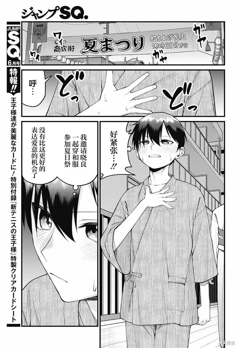 茜部老师不会害羞,第35話,第3张