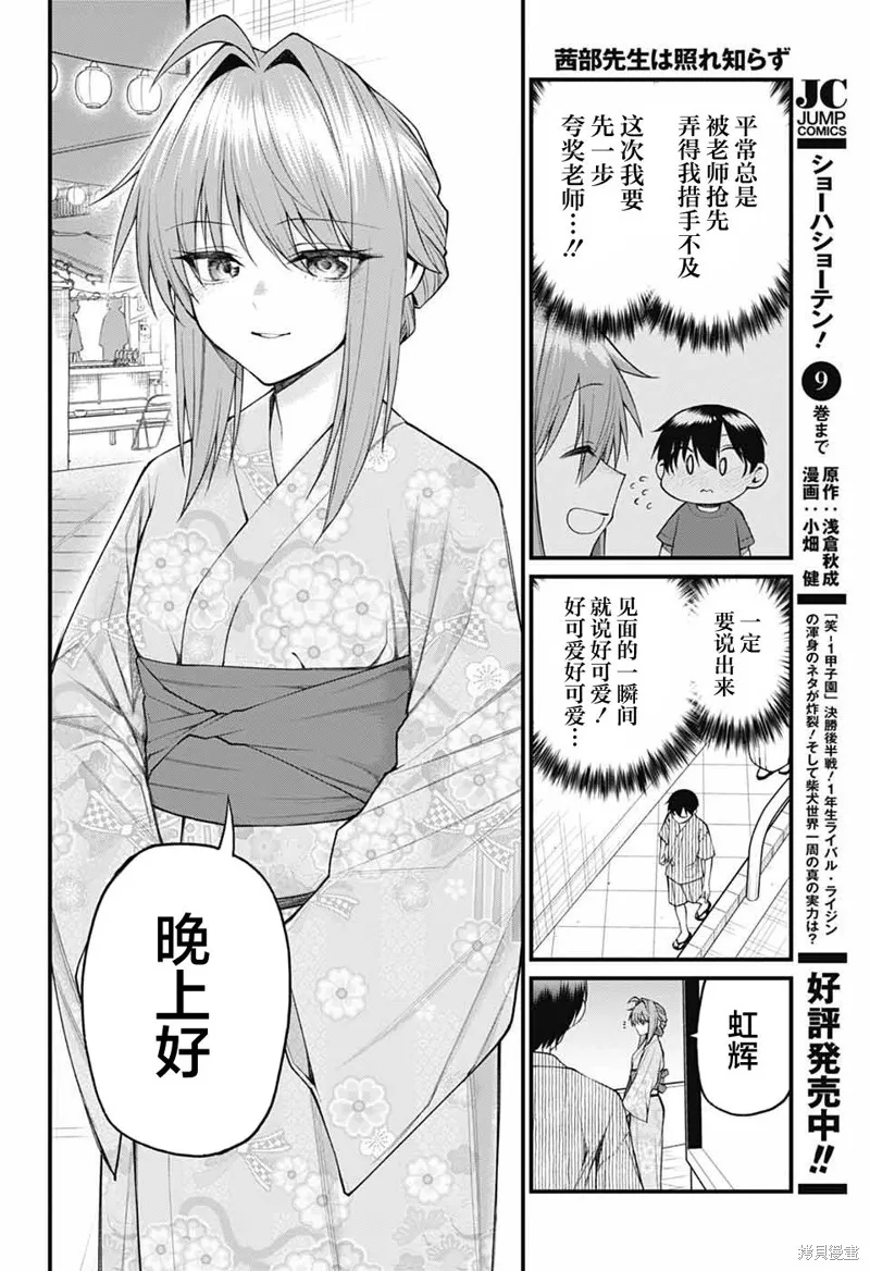 茜部老师不会害羞,第35話,第4张