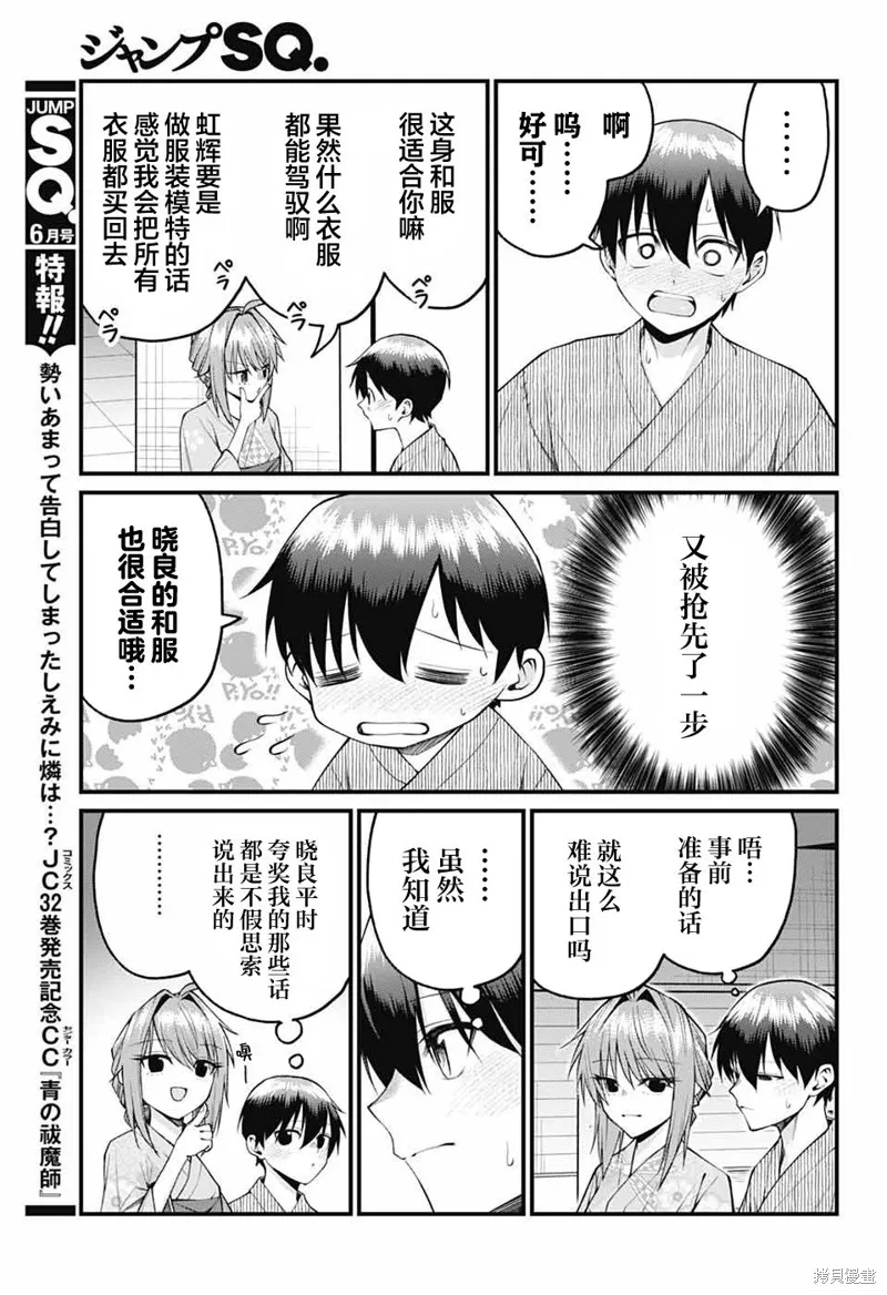 茜部老师不会害羞,第35話,第5张