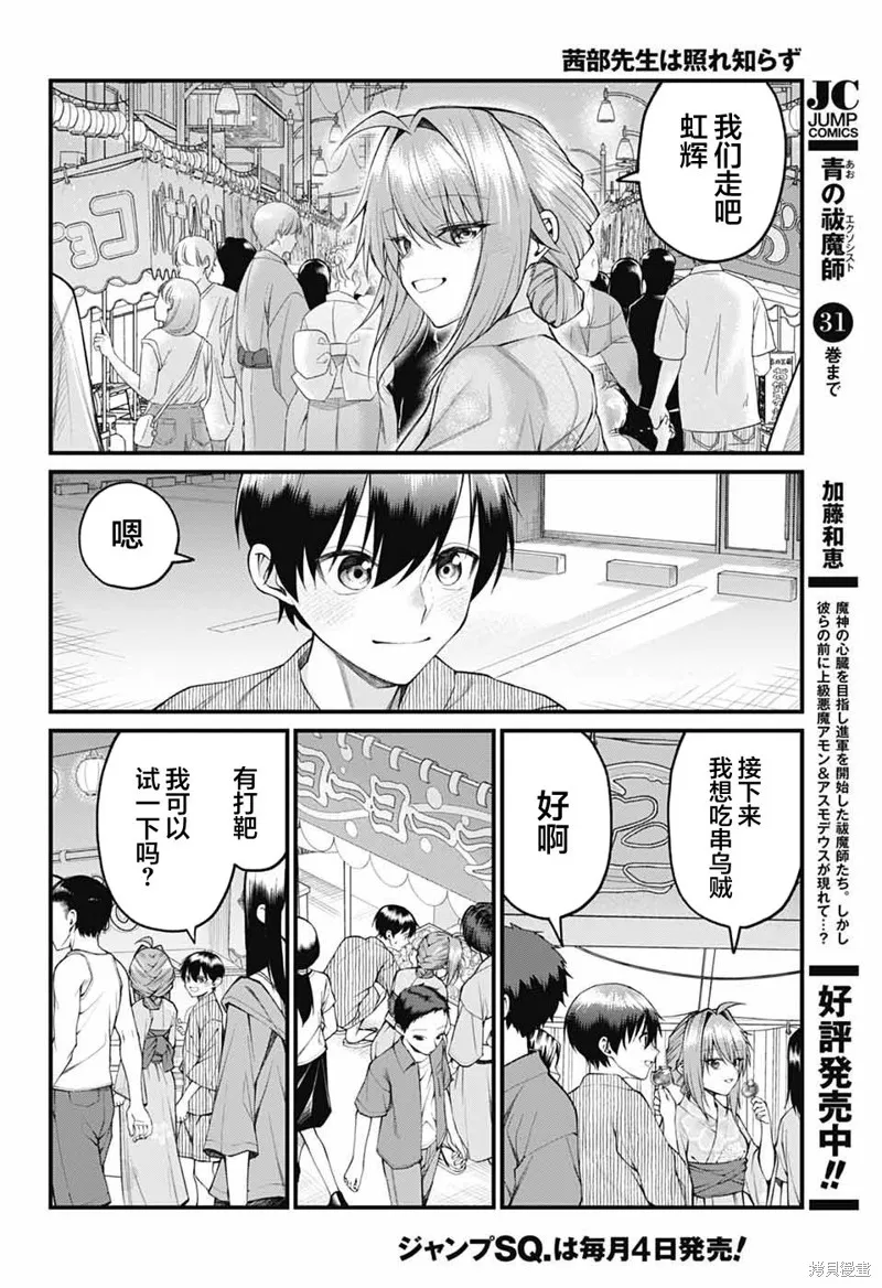 茜部老师不会害羞,第35話,第6张