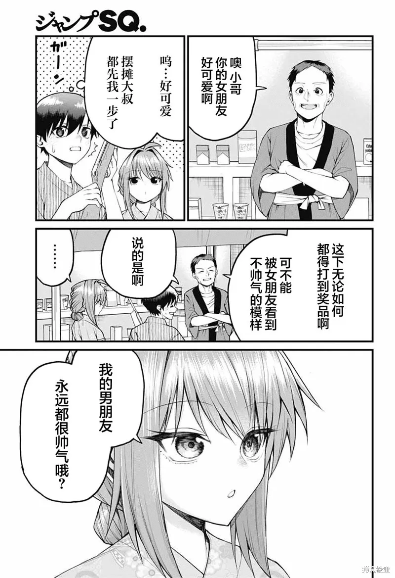 茜部老师不会害羞,第35話,第7张