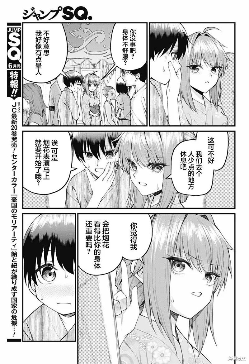 茜部老师不会害羞,第35話,第9张