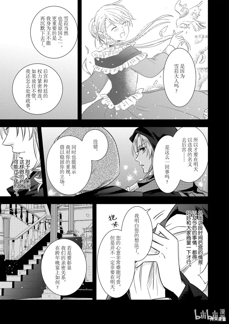 反派大小姐后宫物语,2部15话,第11张