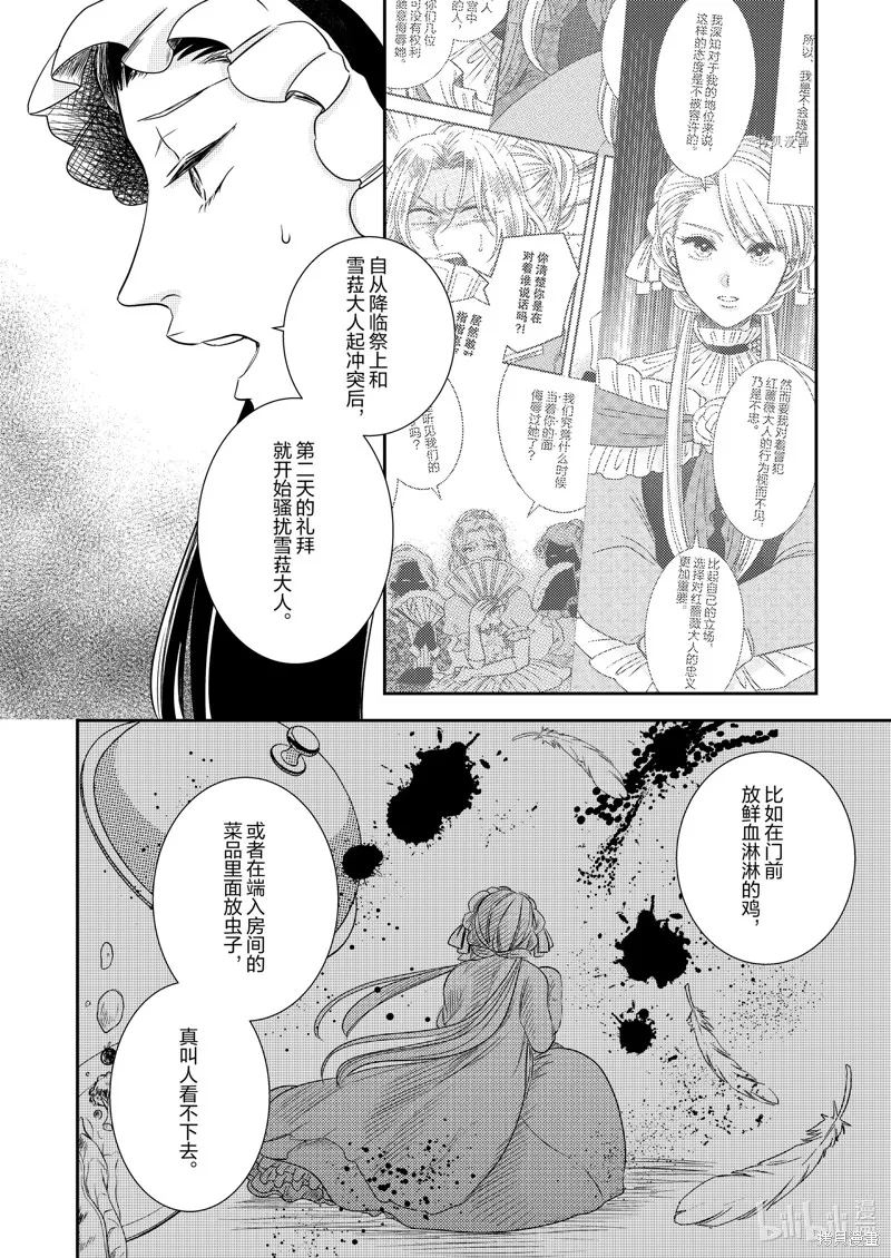 反派大小姐后宫物语,2部15话,第16张