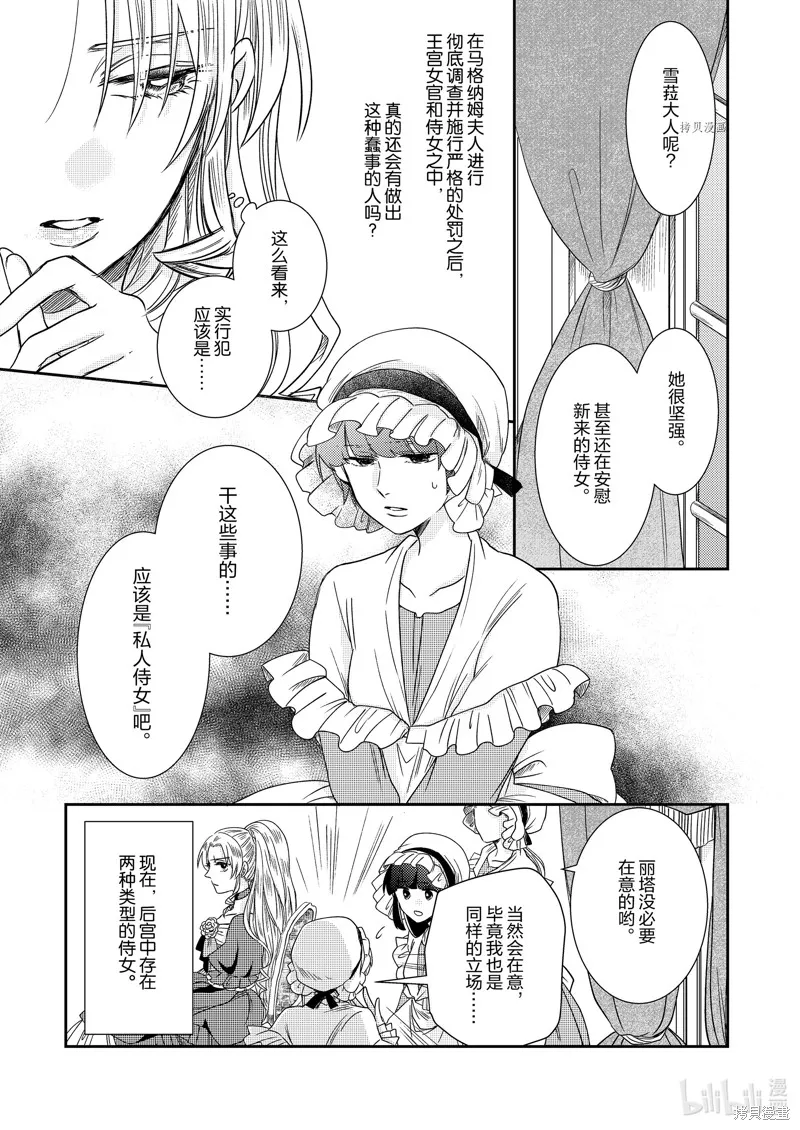反派大小姐后宫物语,2部15话,第17张