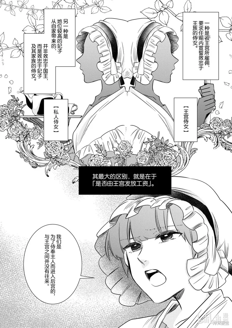 反派大小姐后宫物语,2部15话,第18张