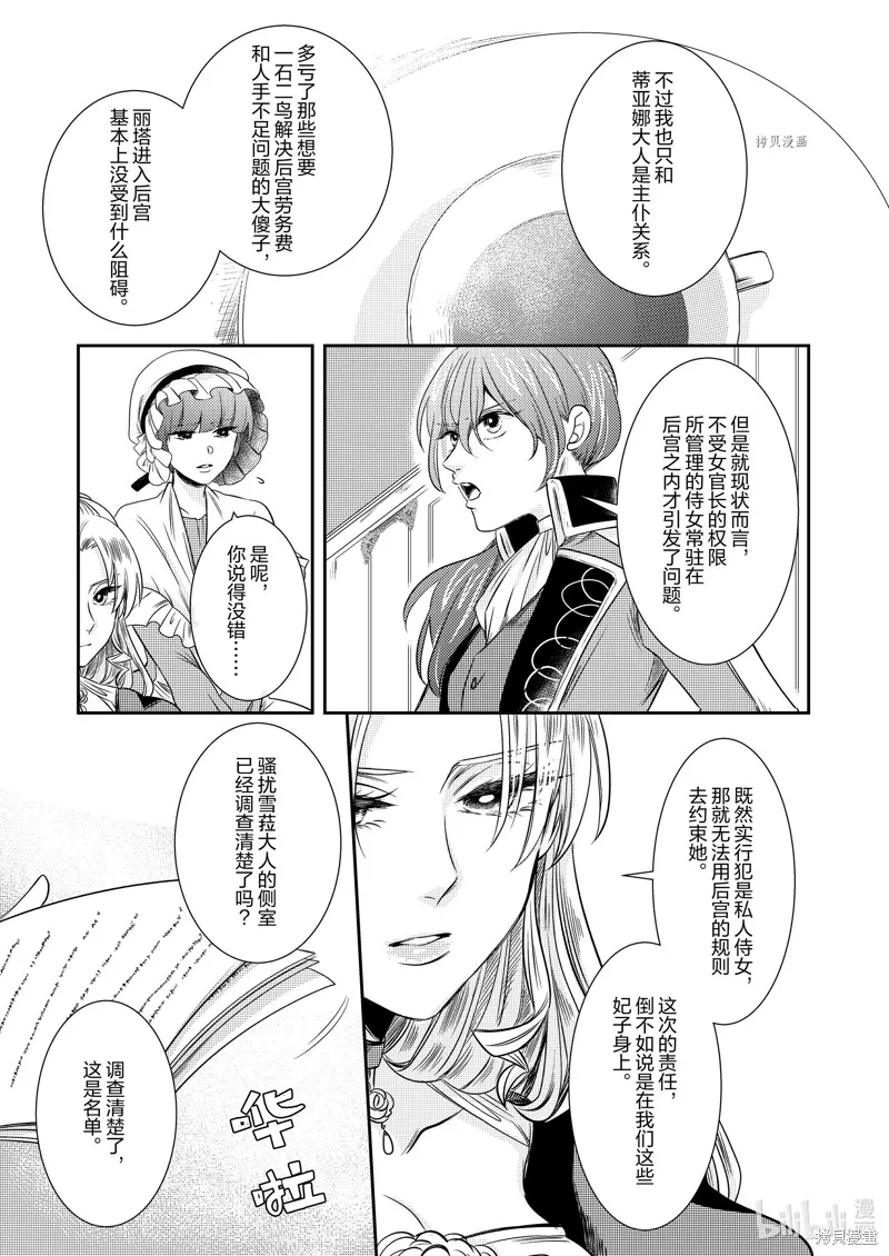 反派大小姐后宫物语,2部15话,第19张