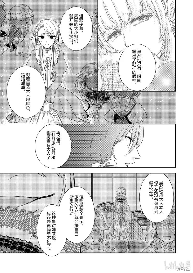 反派大小姐后宫物语,2部15话,第21张