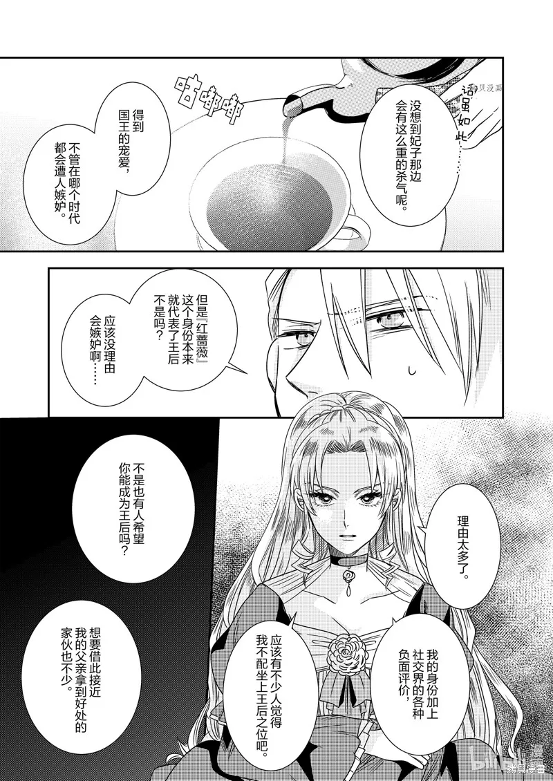 反派大小姐后宫物语,2部15话,第5张