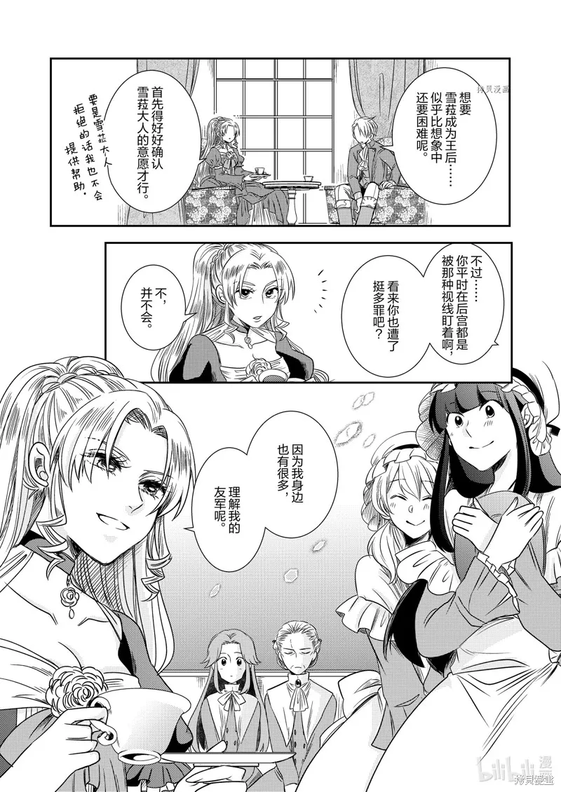 反派大小姐后宫物语,2部15话,第6张