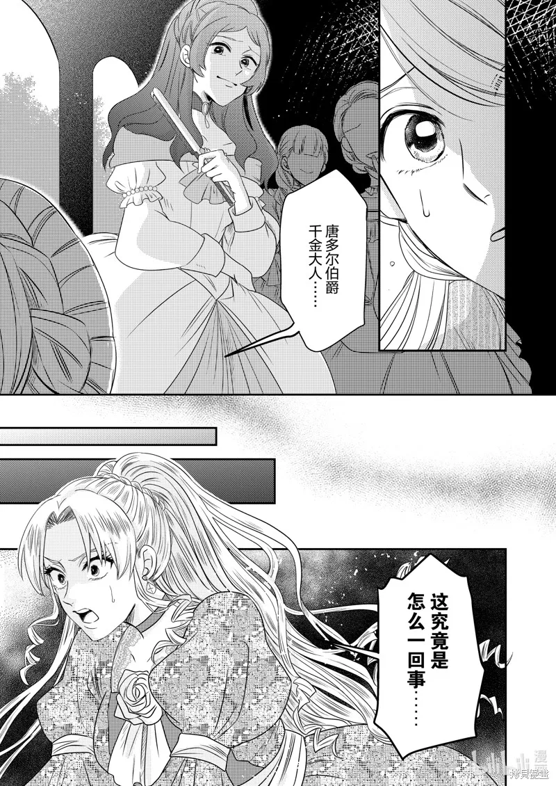 反派大小姐后宫物语,2部18话,第15张
