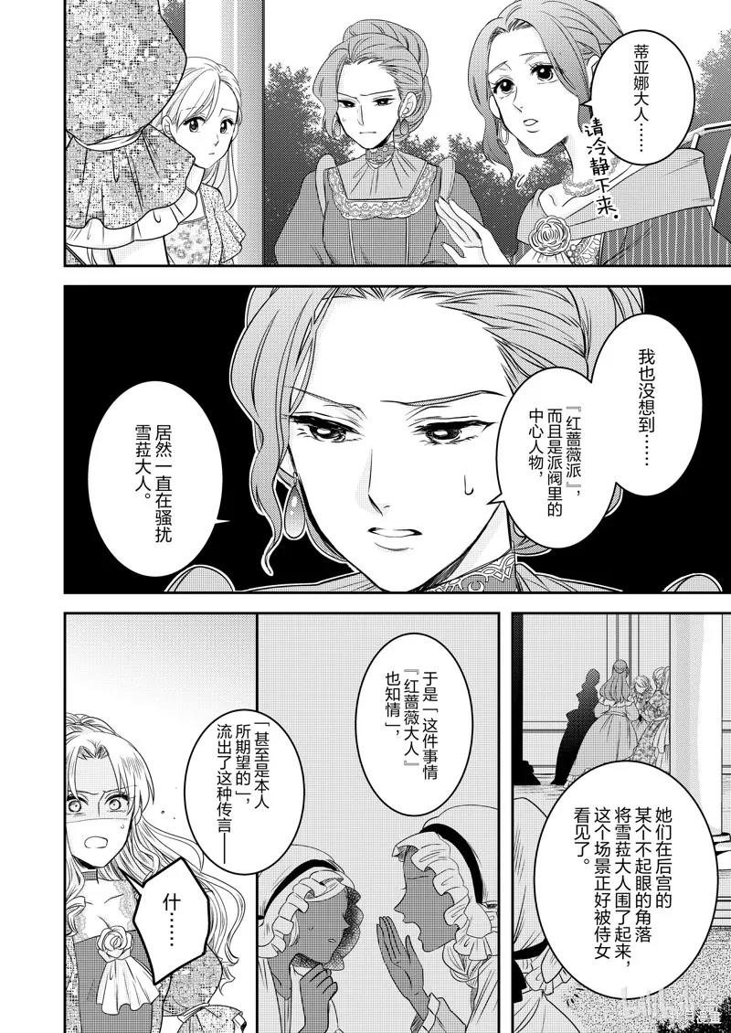 反派大小姐后宫物语,2部18话,第16张