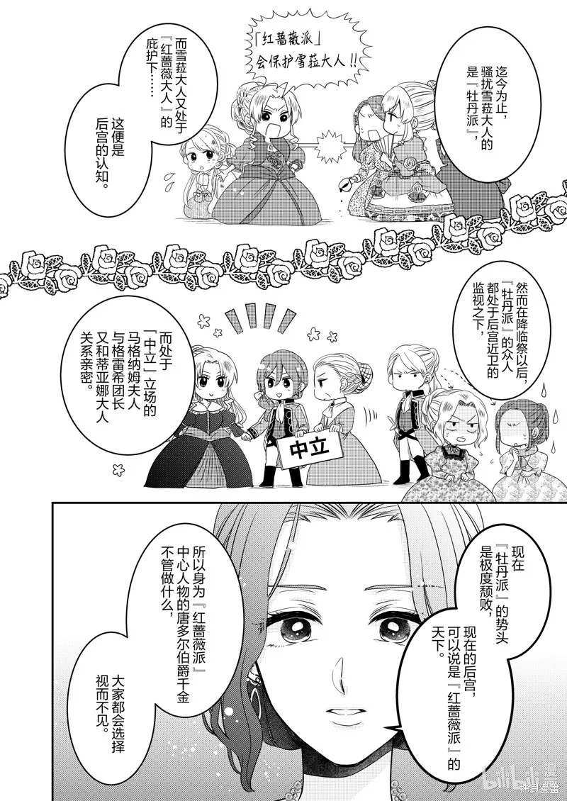 反派大小姐后宫物语,2部18话,第18张