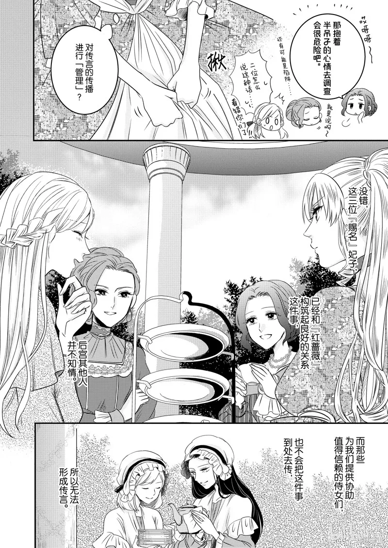 反派大小姐后宫物语,2部18话,第20张